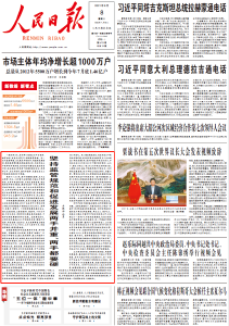 人民日报重磅评论明确三个“没有变”