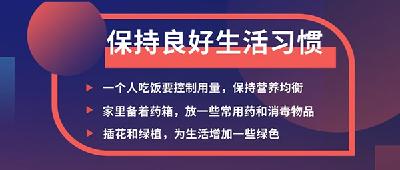 独居的年轻人 这份生活须知请查收 