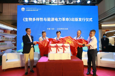 《生物多样性与能源电力革命》在京出版发行