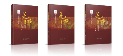 羌族现存唯一典籍《刷勒日》编撰出版