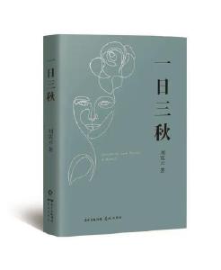 《一日三秋》：看见刘震云的老练与悲伤 