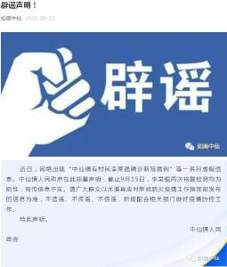 别信！这些涉疫“信息”已辟谣!