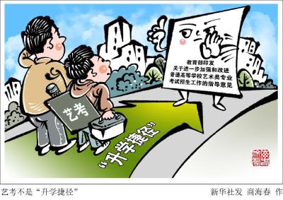 艺考非“易考”，艺考新规带来哪些变化?