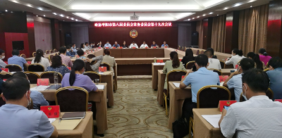 快讯 | 政协枣阳市第八届委员会常务委员会第十九次会议召开