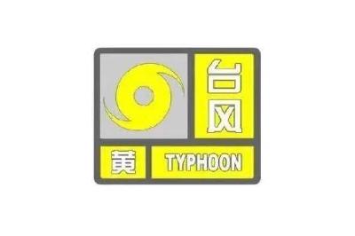 “圆规”虽登陆，防御不可松！10大风险提示→