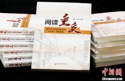 重庆“十三五”期间完成古籍普查 全面摸清古籍“家底”