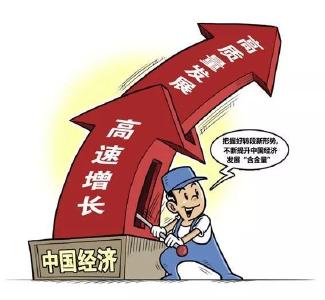 中国经济高质量发展步伐稳健 长期向好基本面未变