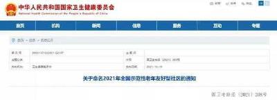 恭喜！全国示范！湖北这48个社区入选