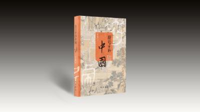 《符号里的中国》：浓缩5000年中华文明