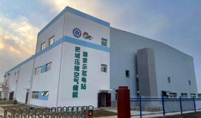 首个盐穴先进压缩空气储能示范电站并网发电 