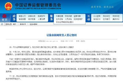证监会回应动力煤价格上涨：杜绝资本恶意炒作