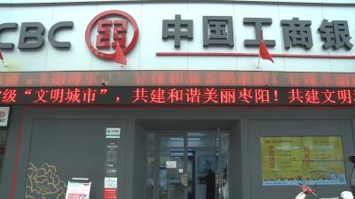 V视 | 市工商银行前三个季度投放近20亿元，支持我市经济社会发展