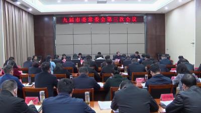 【深入学习贯彻党的十九届六中全会精神】V视 | 孟艳清主持召开九届市委常委会第三次会议