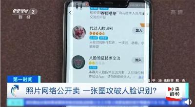 App强制人脸识别？账号注销不了？国家要出手了