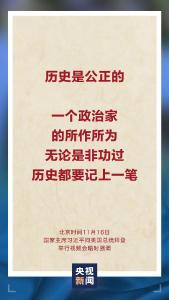 习近平：地球足够大，容得下中美各自和共同发展