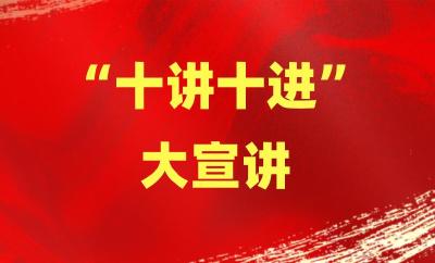 宣讲课程大家点 湖北省委宣传部、省委讲师团推出“十讲十进”大宣讲百个精品课程