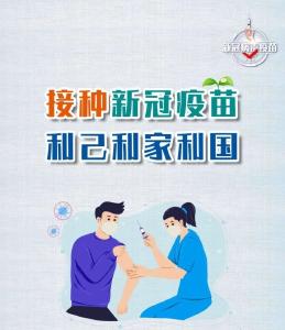 新冠疫苗加强免疫接种十问十答 你关注的都在这儿
