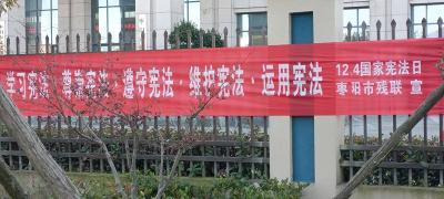 【国家宪法日】市残联开展国家宪法日宣传活动