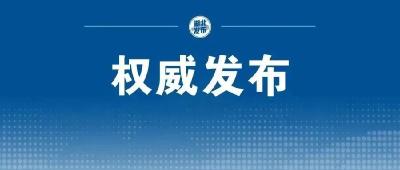 中国共产党湖北省第十一届委员会第十次全体会议决议