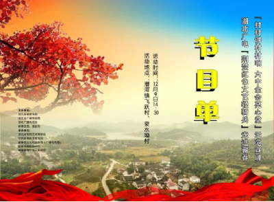 直播 | 湖北广电红色文艺轻骑兵送六中全会精神进乡村文艺演出