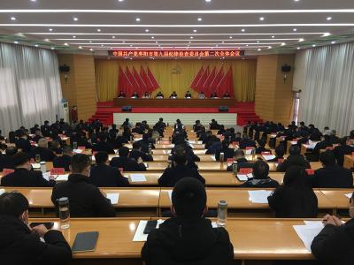 快讯 | 中国共产党枣阳市第九届纪律检查委员会第二次全体会议召开