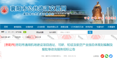 枣阳市拟新建机场