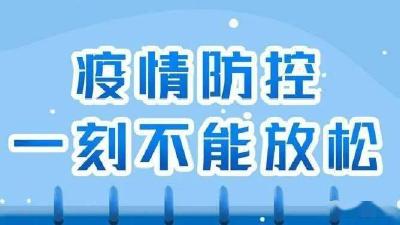 @所有人 新冠肺炎疫情防控和疫苗接种，这样做！