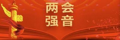 全国两会传递“中国之治”的自信和底气