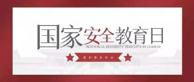 司法部、全国普法办部署开展2022年全民国家安全教育日普法宣传活动