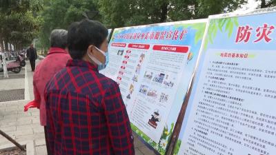 枣阳市开展“5.12防灾减灾日”宣传活动