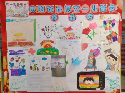 枣阳市审计局：开展“童心爱国 红心向党 薪火相传”庆六一活动