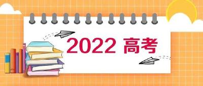 教育部、国家卫健委指导做好高考防疫 各地备用考点考场已准备充足（抓细抓实各项防疫工作）