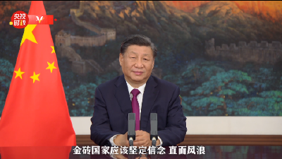 习近平：坚定信念 直面风浪 为处于动荡变革期的国际关系注入稳定性和正能量