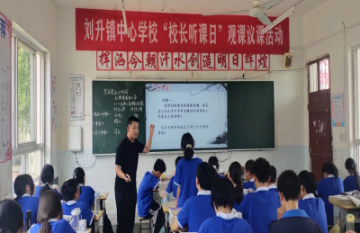 枣阳市刘升镇中心学校：开展“校长听课日”观课议课活动      