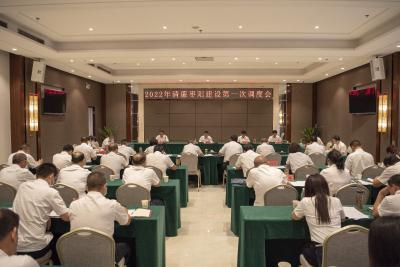 2022年清廉枣阳建设工作调度会召开，传递这些重要讯息……