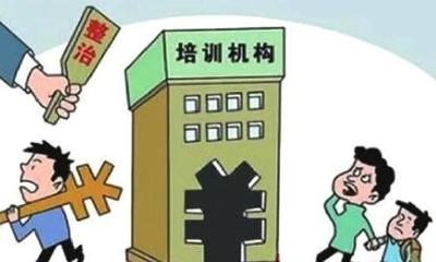 教育部部署暑期校外培训治理