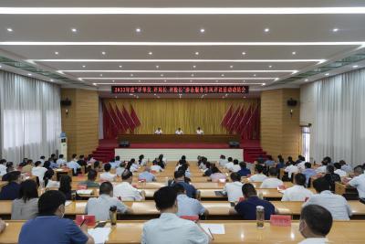枣阳市召开2022年度“评单位、评局长、评股长”涉企服务作风评议活动动员大会