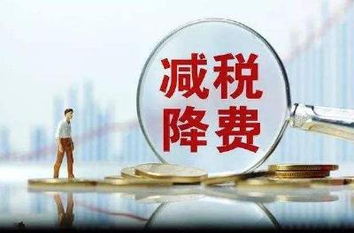 《退税减税降费政策操作指南》来了 小微企业如何享受“六税两费”减免政策？