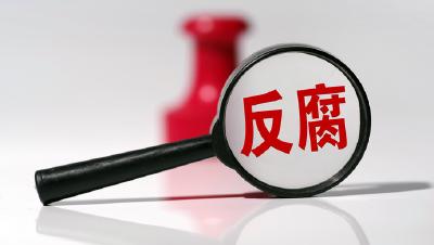 我看正风反腐这五年丨正风肃纪不松劲 凝聚共识谱新篇（三）