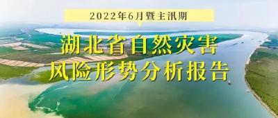 六月，我省需重点防范区域性、阶段性暴雨洪涝灾害和局部干旱……