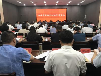 快讯 | 市长孔令波主持召开市政府党组理论学习中心组学习会议暨市政府第五次常务会议