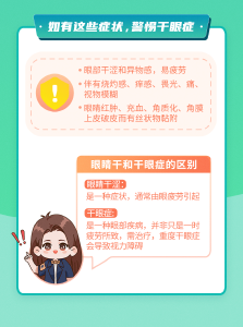 经常眼干怎么办？速看→