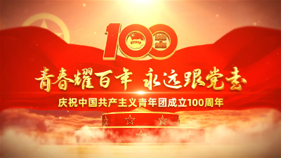 庆祝建团100周年 | 今天 让我们来听听纪检监察干部青春感言