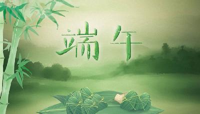 【网络中国节·端午】今日端午