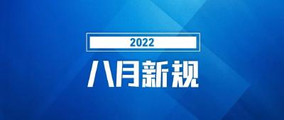 明天起，这些新规将影响你我生活！