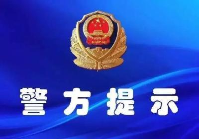 公安民警提示：高校招录正当时 谨防“虚假大学”花样多