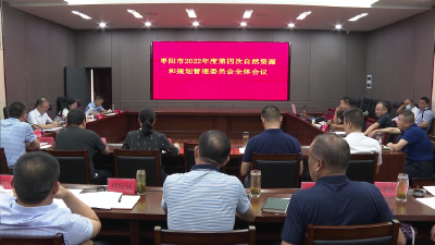V视 | 市长孔令波主持召开2022年度第四次自然资源和规划管理委员会会议