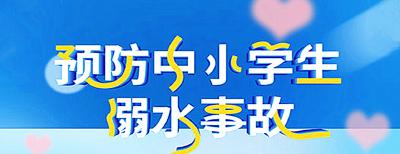 【提醒】事关中小学生！五部门联合部署这项工作