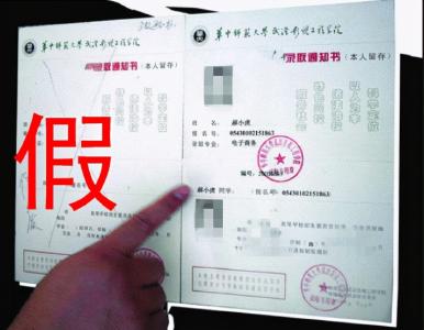 @准大学生 教你“五招”辨别录取通知书真伪
