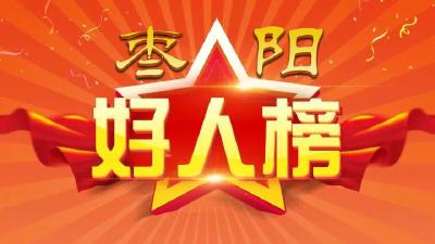 2022第二期“枣阳好人”榜发布